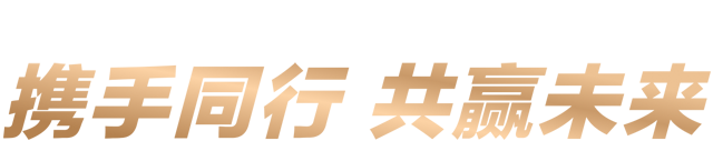 携手同行